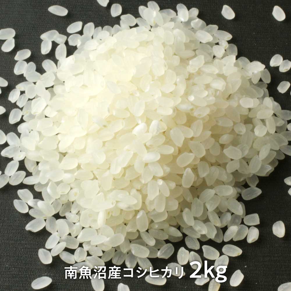 米司郎　南魚沼産こしひかり　精米2kg　農薬、化学肥料未使用・体と地球が喜ぶ新潟県産のお米|米|食品