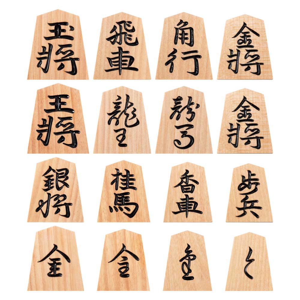 天童将棋駒 斧折（おのおれ）特上彫 菱湖 彫駒 天童の職人による手彫り