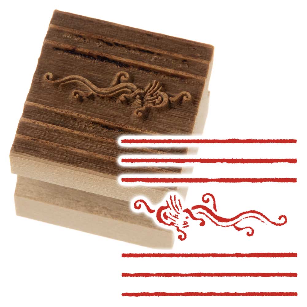 京からかみ　版木スタンプ　三つ筋龍　木版ミニスタンプ　木製・朴　季節のお便り　年賀状　便箋　手紙　京都府の工芸品