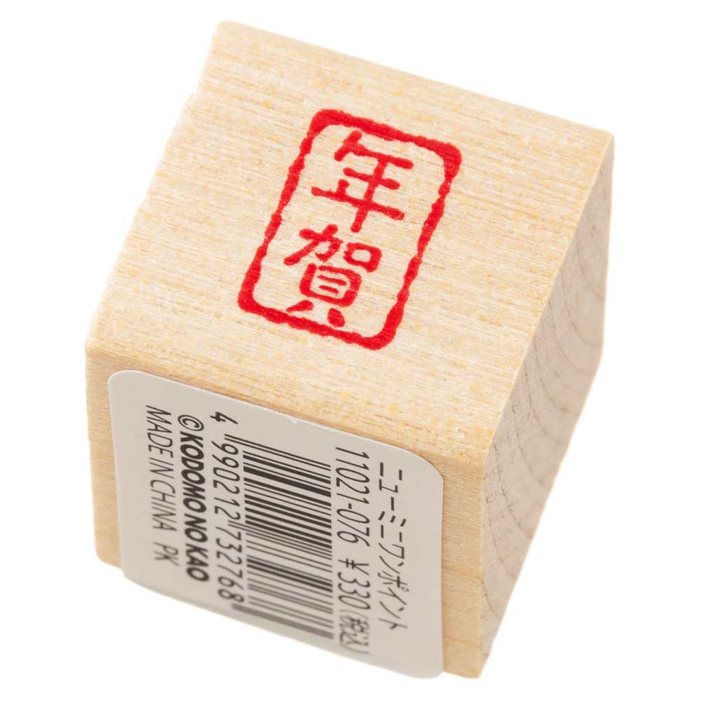 年賀縦・四角囲み (11021-076)　ニューミニワンポイントスタンプ　年賀状用　こどものかお　Stamp for New Years greeting card|はんこ・スタンプ|和柄ステーショナ
