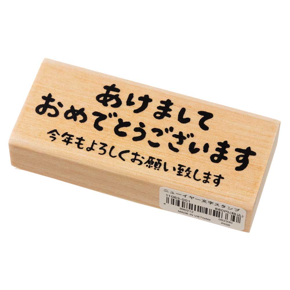 あけまして (11063-001)　年始スタンプ年賀状用　ごあいさつ（長）　こどものかお　Stamp for New Years greeting card|はんこ・スタンプ|和柄ステーショナリー