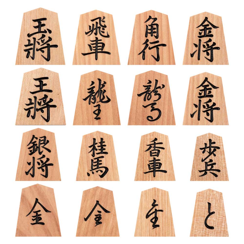 天童将棋駒 斧折（おのおれ）中彫 彫駒 天童の職人による手彫り将棋駒