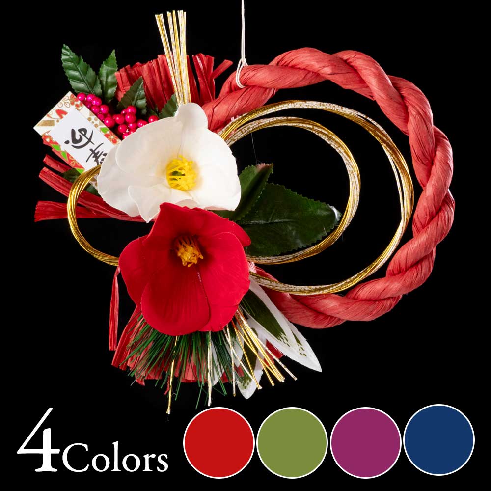 正月しめ飾り　モダンリース　椿　玄関飾り　マンションのドアにも　壁掛け　22×20cm　繁栄発展|お飾り・掛け飾り|インテリア