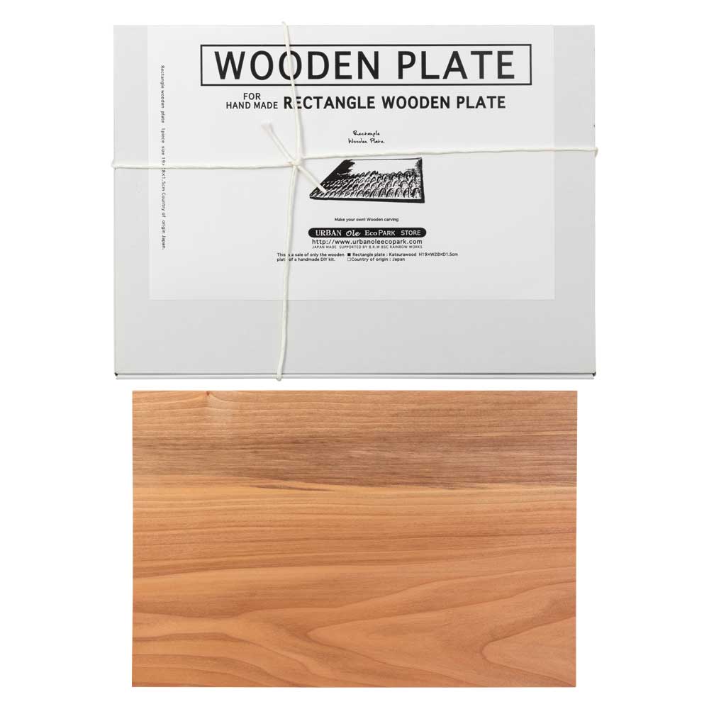 工作素材　ウッドプレート・大（長方形）　かつら材　削って磨いて自分で作るオリジナルテーブルウェア　木工DIY　URBAN OLE ECOPARK