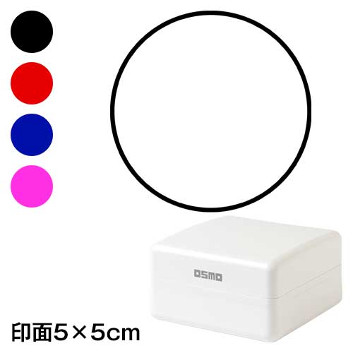 押して簡単おえかきスタンプ　◯（まる）　5cm角サイズ　お子様の発想力を豊かにするスタンプ　寄せ書きにも　浸透印　印面5×5cm|はんこ・スタンプ|和柄ステーショナリー