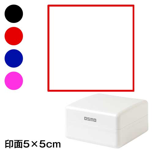 押して簡単おえかきスタンプ　□（しかく）　5cm角サイズ　お子様の発想力を豊かにするスタンプ　寄せ書きにも　浸透印　印面5×5cm|はんこ・スタンプ|和柄ステーショナリー