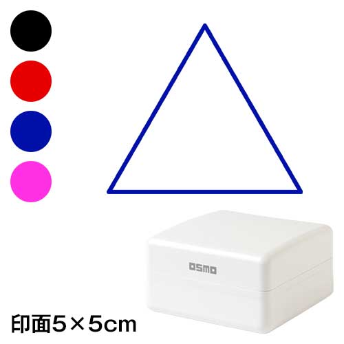 押して簡単おえかきスタンプ　△（さんかく）　5cm角サイズ　お子様の発想力を豊かにするスタンプ　寄せ書きにも　浸透印　印面5×5cm|はんこ・スタンプ|和柄ステーショナリー