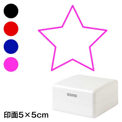 押して簡単おえかきスタンプ　☆（ほし）　5cm角サイズ　お子様の発想力を豊かにするスタンプ　寄せ書きにも　浸透印　印面5×5cm|はんこ・スタンプ|和柄ステーショナリー