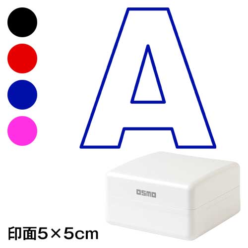 押して簡単おえかきスタンプ　A（太いゴシック）　5cm角サイズ　お子様の発想力を豊かにするスタンプ　寄せ書きにも　浸透印　印面5×5cm|はんこ・スタンプ|和柄ステーショナリー