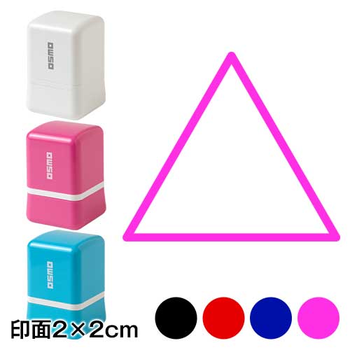 押して簡単おえかきスタンプ　△（さんかく）　2cm角サイズ　お子様の発想力を豊かにするスタンプ　寄せ書きにも　浸透印　印面2×2cm|はんこ・スタンプ|和柄ステーショナリー