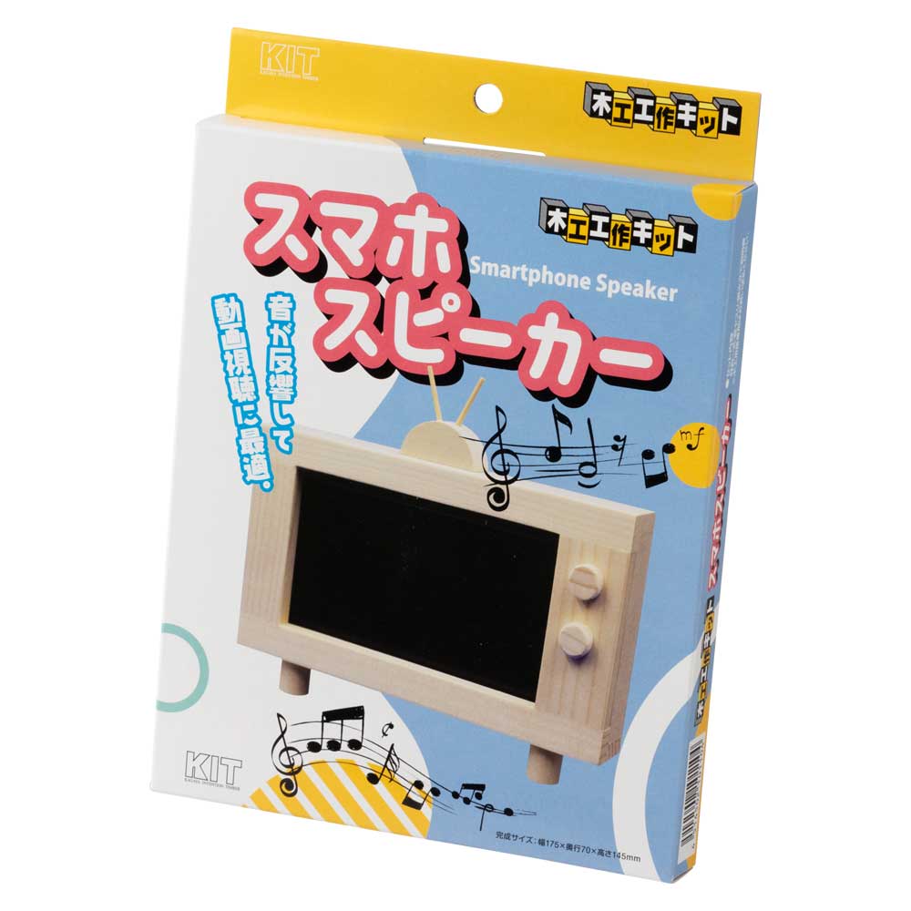 木工工作キット　スマホスピーカー　レトロテレビ型　ハンズフリーで動画視聴　自分でつくる木のおもちゃ　北海道の木製品|工作用素材・キット|なつかしの玩具