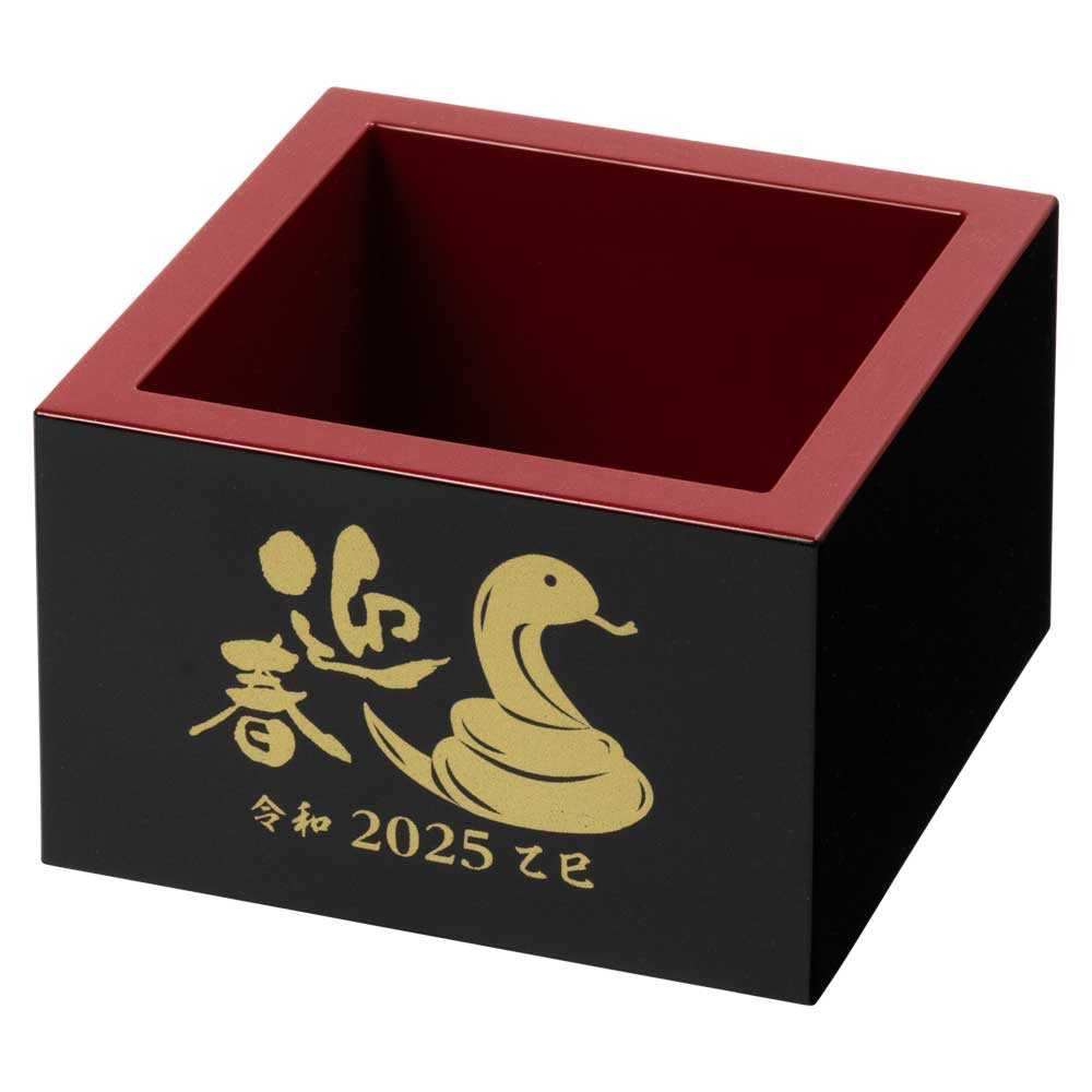 半額・在庫処分 岸本吉二商店 干支 8勺塗枡(巳) 振る舞い酒にちょうど良いサイズ 酒器の他に小鉢・置物・小物入れなどにも 記念品 プチギフト 結婚式 パーティー