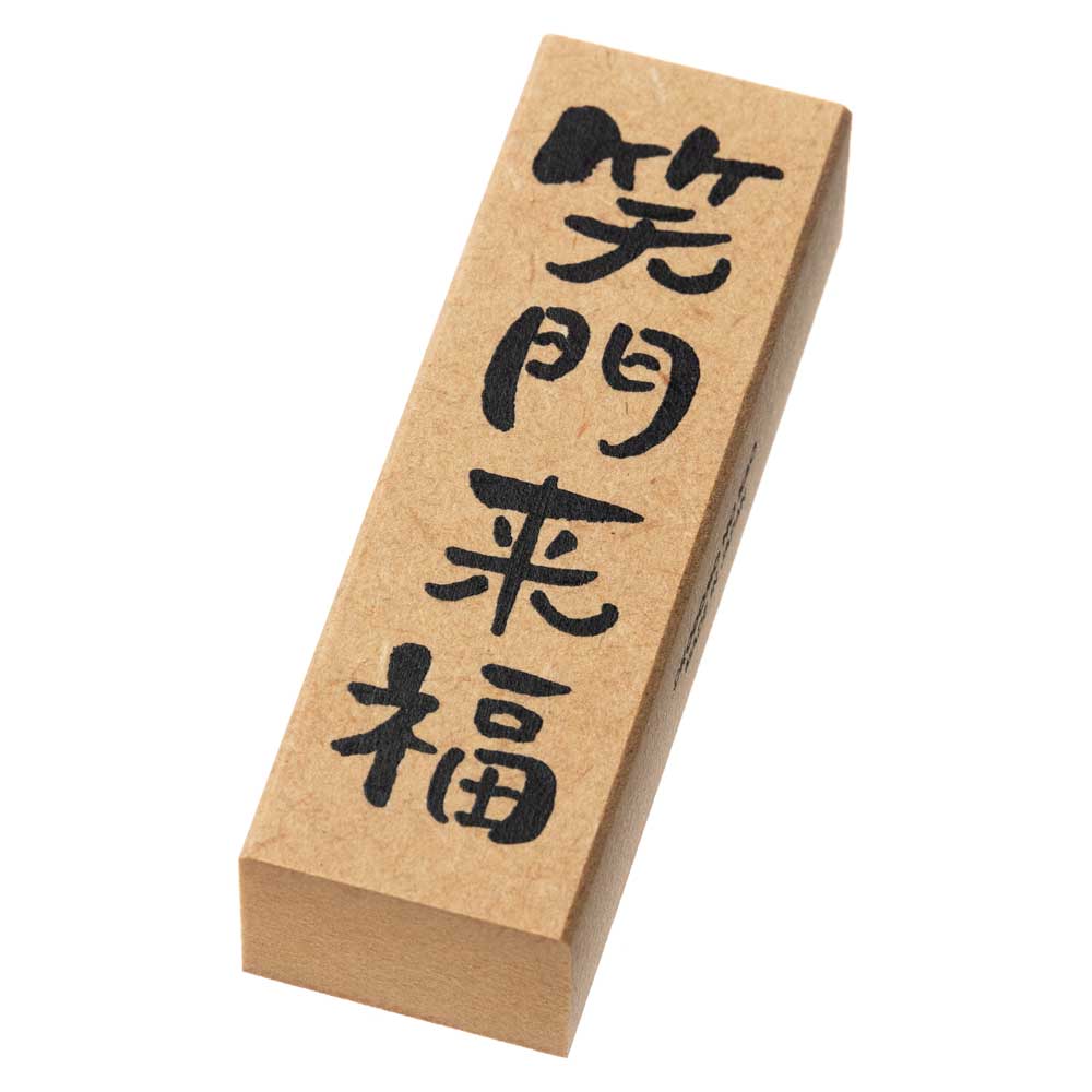 こどものかお　ニューイヤー文字スタンプ細長　笑門来福　年賀状　挨拶状　ラバースタンプ　ゴム印　はんこ　判子|はんこ・スタンプ|和柄ステーショナリー