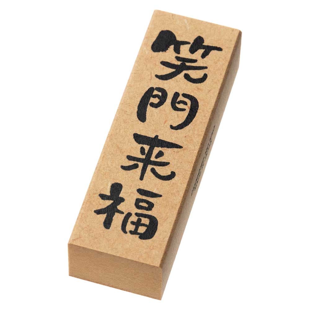 こどものかお　ニューイヤー文字スタンプ細長　笑門来福　年賀状　挨拶状　ラバースタンプ　ゴム印　はんこ　判子