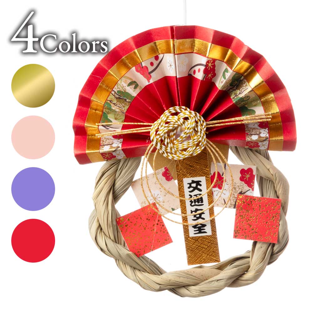 正月しめ飾り 車用 彩 交通安全 車飾り 吸盤付き | こだわりの和雑貨