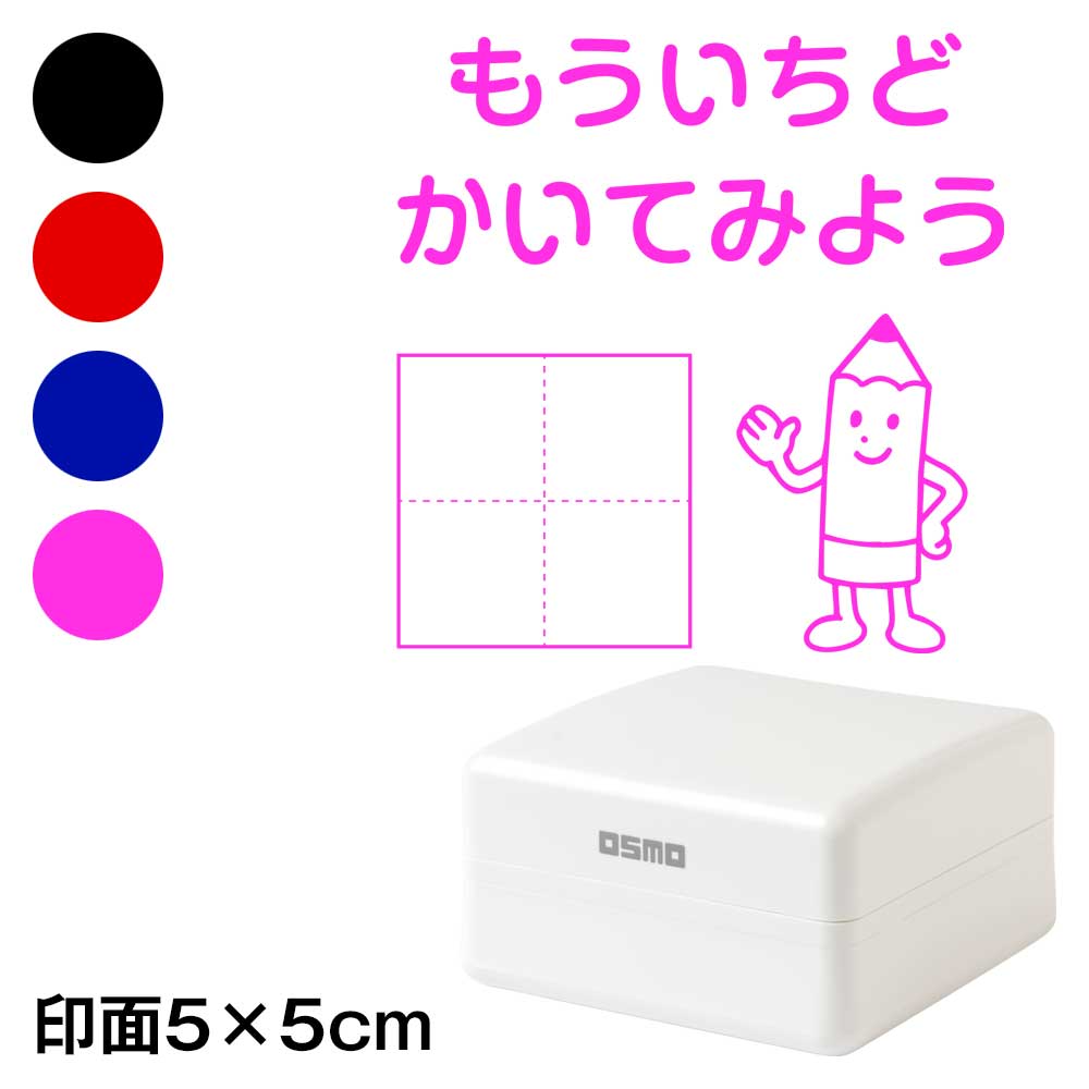 ひらがなカタカナ漢字練習スタンプ　えんぴつくん　もういちどかいてみよう　マス目　小学生・未就学児　宿題やテストの字なおし　浸透印　印面5×5cmサイズ (5050)|はんこ・スタンプ|和柄ステーショナ