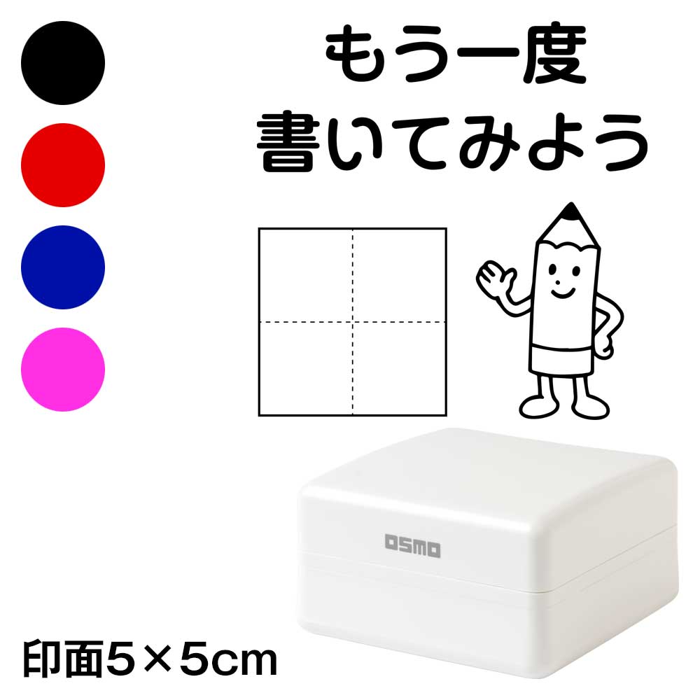 ひらがなカタカナ漢字練習スタンプ　えんぴつくん　もう一度書いてみよう　マス目　小学生・未就学児　宿題やテストの字なおし　浸透印　印面5×5cmサイズ (5050)|はんこ・スタンプ|和柄ステーショナリ