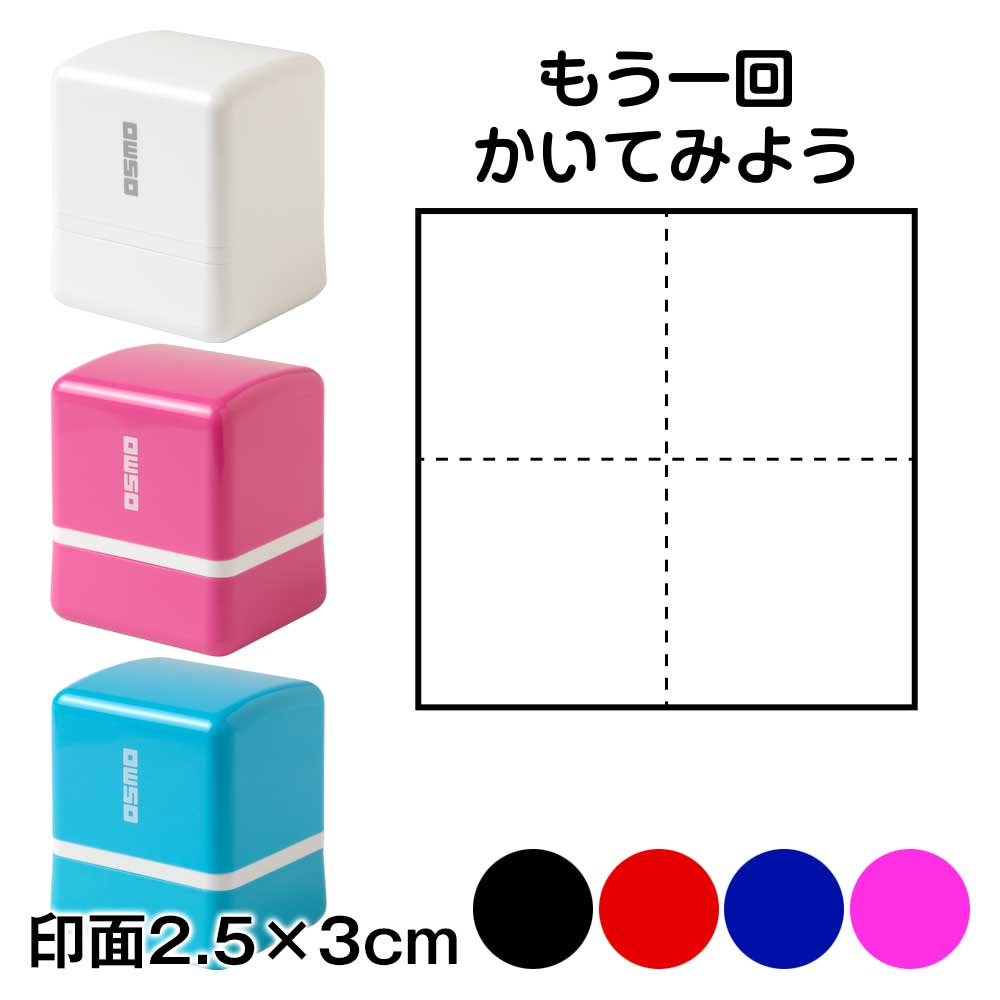 ひらがなカタカナ漢字練習スタンプ　四角枠　もう一回かいてみよう　マス目　小学生・未就学児　宿題やテストの字なおし　浸透印　印面5×5cmサイズ (5050)|はんこ・スタンプ|和柄ステーショナリー
