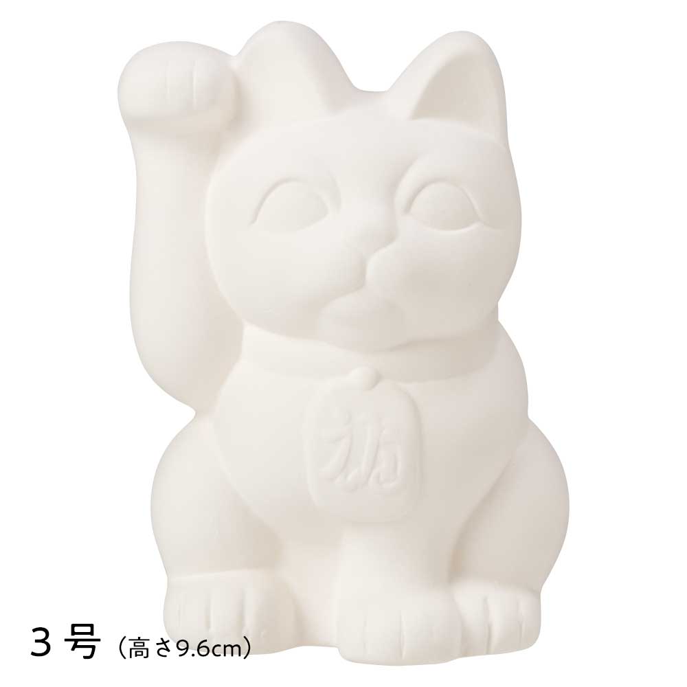瀬戸焼　おえかき招き猫　3号：高さ9.6cm　立体ぬりえ　素焼き陶器　工作用　ワークショップに　手作り体験　親子で楽しめる自由研究|工作用素材・キット|なつかしの玩具