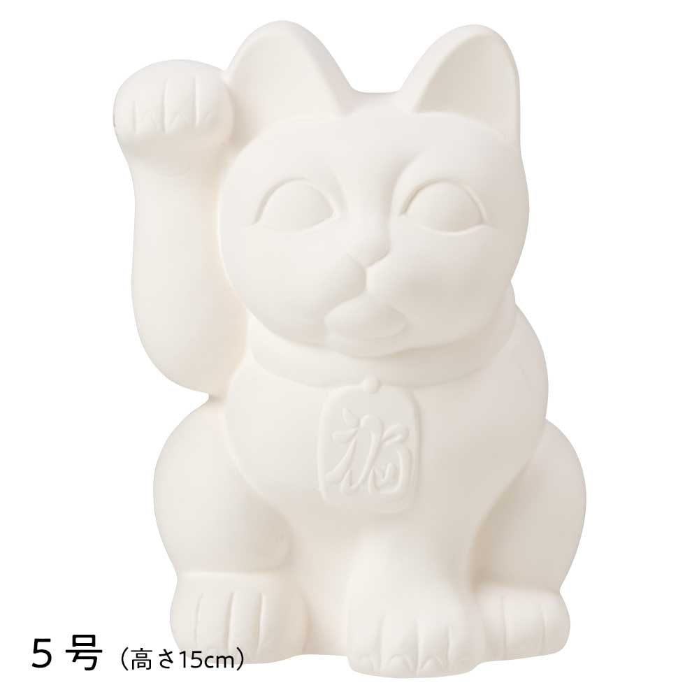 瀬戸焼 おえかき招き猫〈5号：高さ15cm〉立体ぬりえ｜素焼きの招き猫に