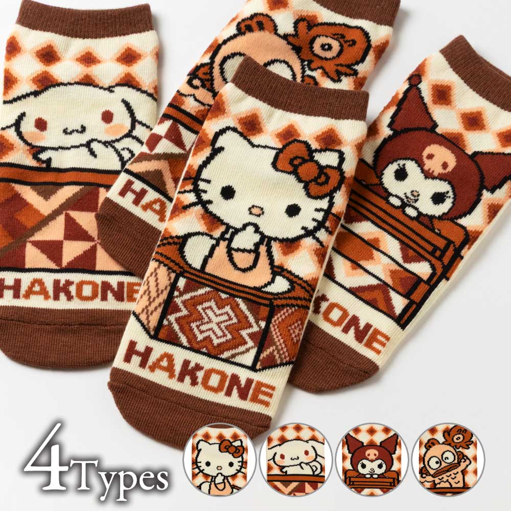 サンリオ ご当地デザインキャラクター靴下 ソックス 22-24cm 箱根寄木