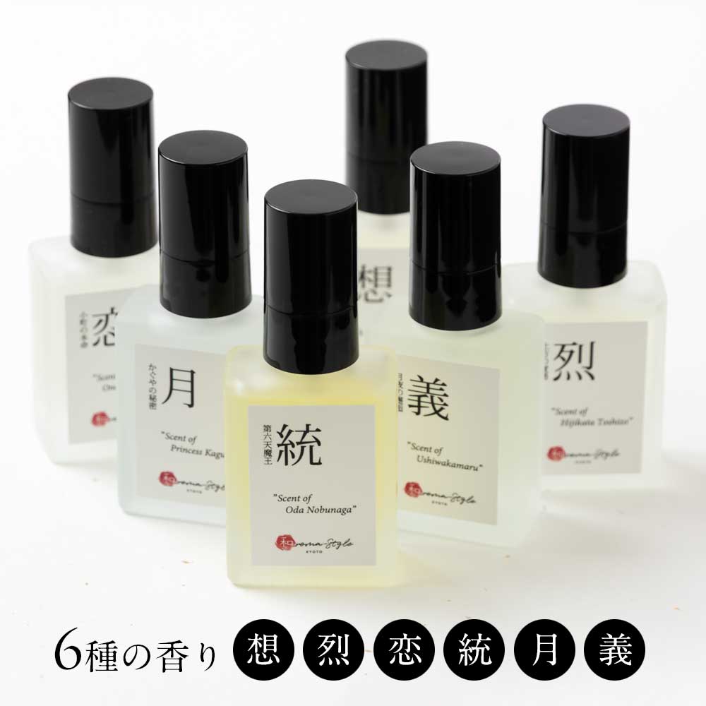 ワロマスタイル　歴史召喚　オードパルファン　香水　深みのある和香　20ml　レディース　メンズ　ユニセックス　女性　男性　和風　コトラボ京コスメ　京都　日本製|香水|美容・コスメ・香水
