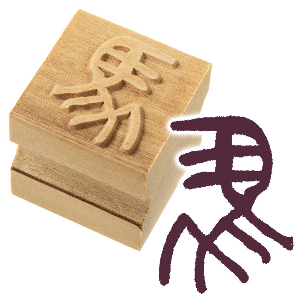 京からかみ　版木スタンプ　左馬　2026年干支・午　令和8年　季節のお便り　年賀状　便箋　手紙　木版ミニスタンプ　京都府の工芸品|はんこ・スタンプ|和柄ステーショナリー