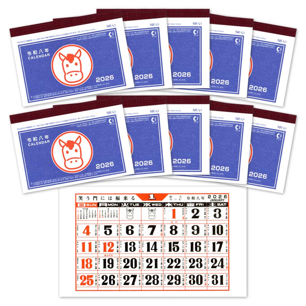 10個パック】昭和レトロ 手帳サイズのカレンダー（10個） 干支