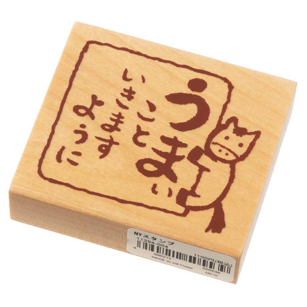 うまいこといきますように (11294-004) こどものかお ニューイヤースタンプ中 年賀状 挨拶状 ラバースタンプ ゴム印 はんこ 判子