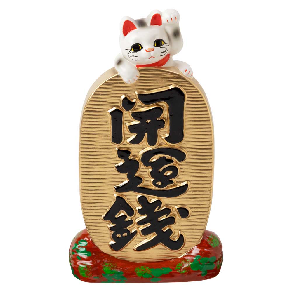 常滑焼 招き猫 8号小判黒猫貯金箱 右手上げ 高さ25cm 開運招福 家運