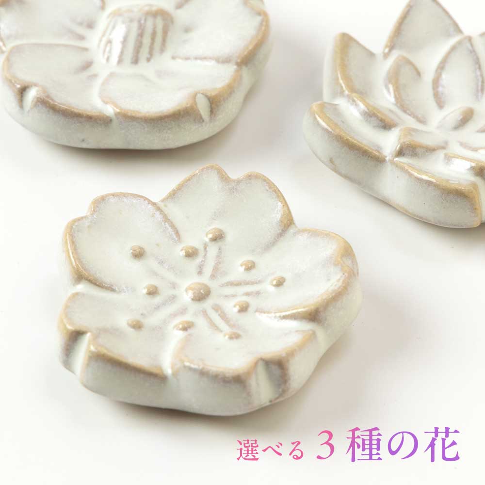 瀬戸焼　花の箸置き　白釉　シンプルで使いやすい・洗いやすい　和食　洋食　普段遣い　来客用　陶器のテーブウェア