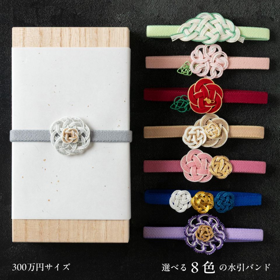 箱長〈水引バンド付き桐箱〉300万円サイズ|桐の温もり・奉書紙の白・水引の結びが揃う、特別な贈答の収納セット