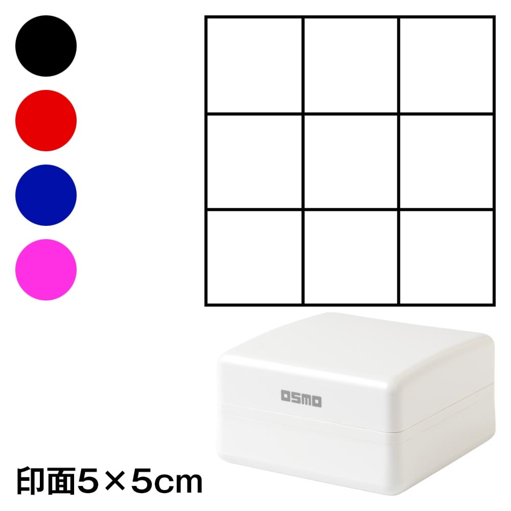 むかしあそびスタンプ No.1 まるばつゲーム 印面5×5cmサイズ インクパッド不要の浸透印 選べる4色