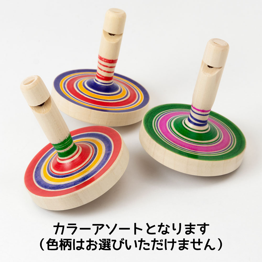 笛こま ※色・柄はお選びいただけません 宮城県の木地玩具 Wooden top