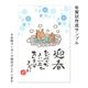 温泉親子午 (11295-003)　こどものかお　ニューイヤースタンプ大　年賀状　挨拶状　ラバースタンプ　ゴム印　はんこ　判子