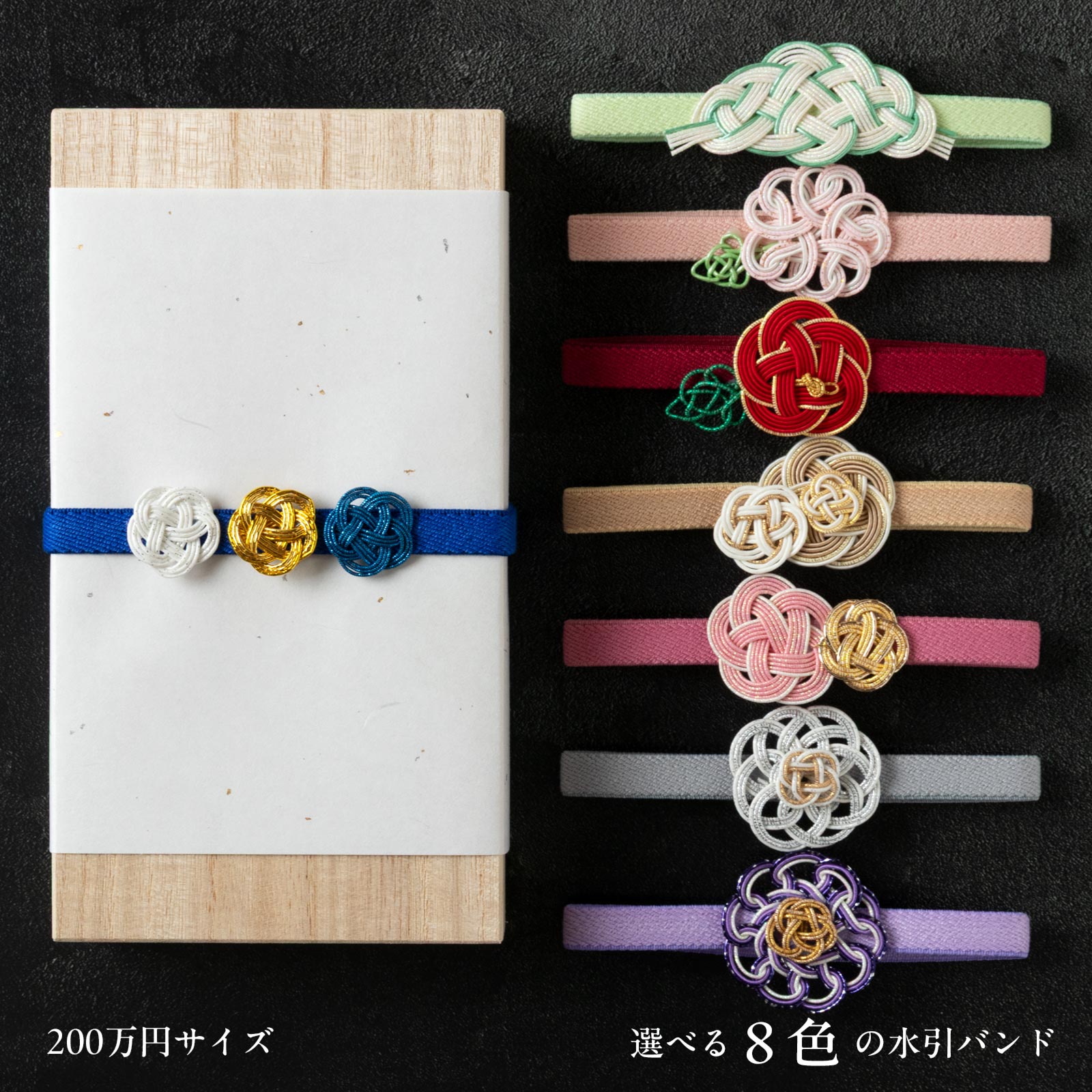 箱長〈水引バンド付き桐箱〉200万円サイズ|桐の温もり・奉書紙の白・水引の結びが揃う、特別な贈答の収納セット