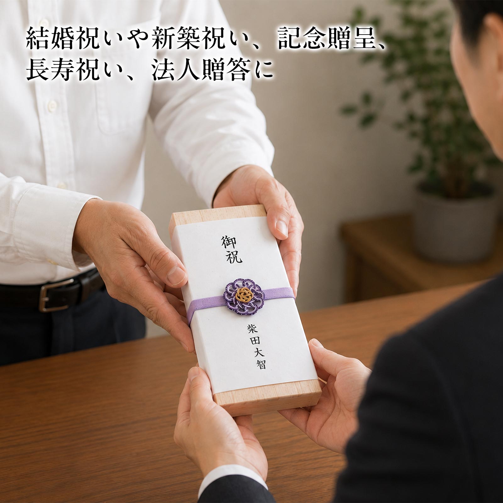 箱長〈水引バンド付き桐箱〉200万円サイズ|桐の温もり・奉書紙の白・水引の結びが揃う、特別な贈答の収納セット