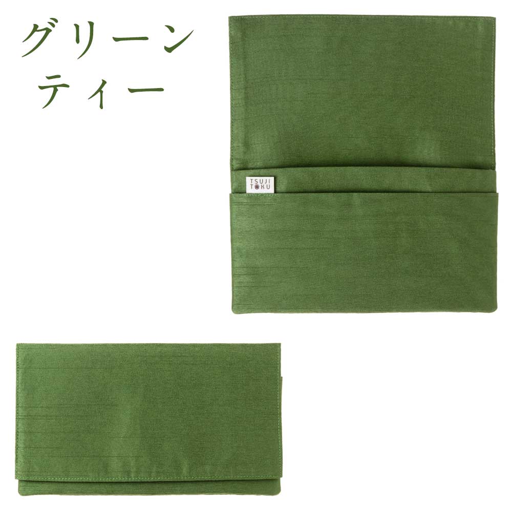 辻徳 シャンタン懐紙入れ 無地 洋装にも合うシンプルな布製懐紙入れ