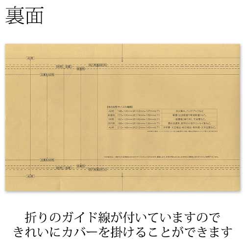和詩倶楽部 室町紗紙ブックカバー ホンノムシ ゆうぐれ (MBD-041) フリーサイズ判 吉兆書包み 丈夫で手触りの良い襖紙を使用 枕草子 夕日のさして山の端いと近うなりたるに。