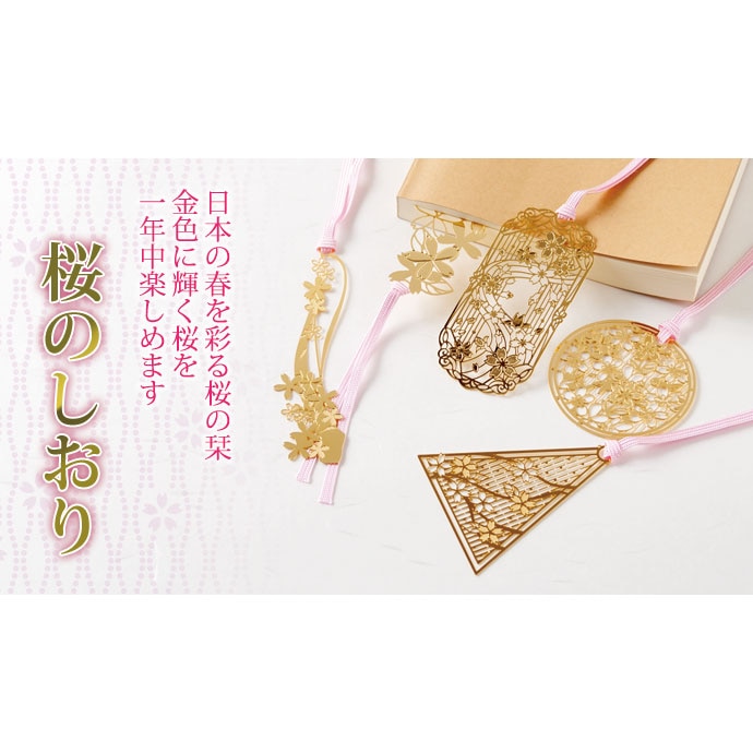 桜のしおりA (SKG001) 金の栞シリーズ 24K表面加工 金属製