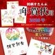 草原の馬親子 (11295-005)　こどものかお　ニューイヤースタンプ大　年賀状　挨拶状　ラバースタンプ　ゴム印　はんこ　判子