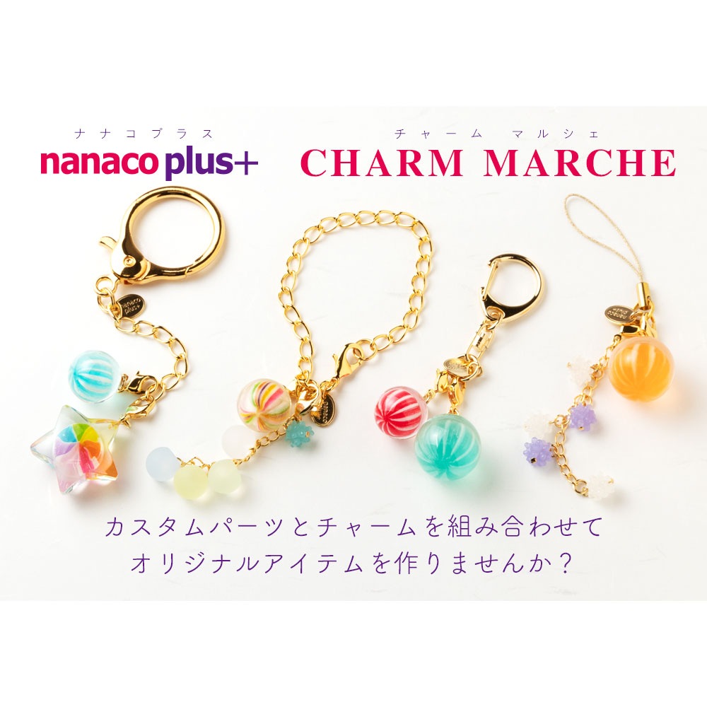 チャームマルシェ 飴のチャーム イチゴ玉 ナナコプラス Nanaco Plus パーツとチャームを組み合わせて作るオリジナルアクセサリー Candy Charm こだわりの和雑貨 和敬静寂 オンラインショップ