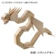 木工工作キット　恐竜とドラゴン　自由工作　木のブロックを接着して好みの1点を選んで作ります　立体の理解に　自分でつくる木のおもちゃ　北海道の木製品