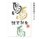 馬文字 (11295-007)　こどものかお　ニューイヤースタンプ大　年賀状　挨拶状　ラバースタンプ　ゴム印　はんこ　判子
