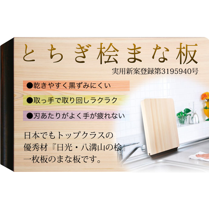 とちぎ桧まな板 黒檀両手 大 (40×24cm) 日光・八溝山の桧一枚板使用