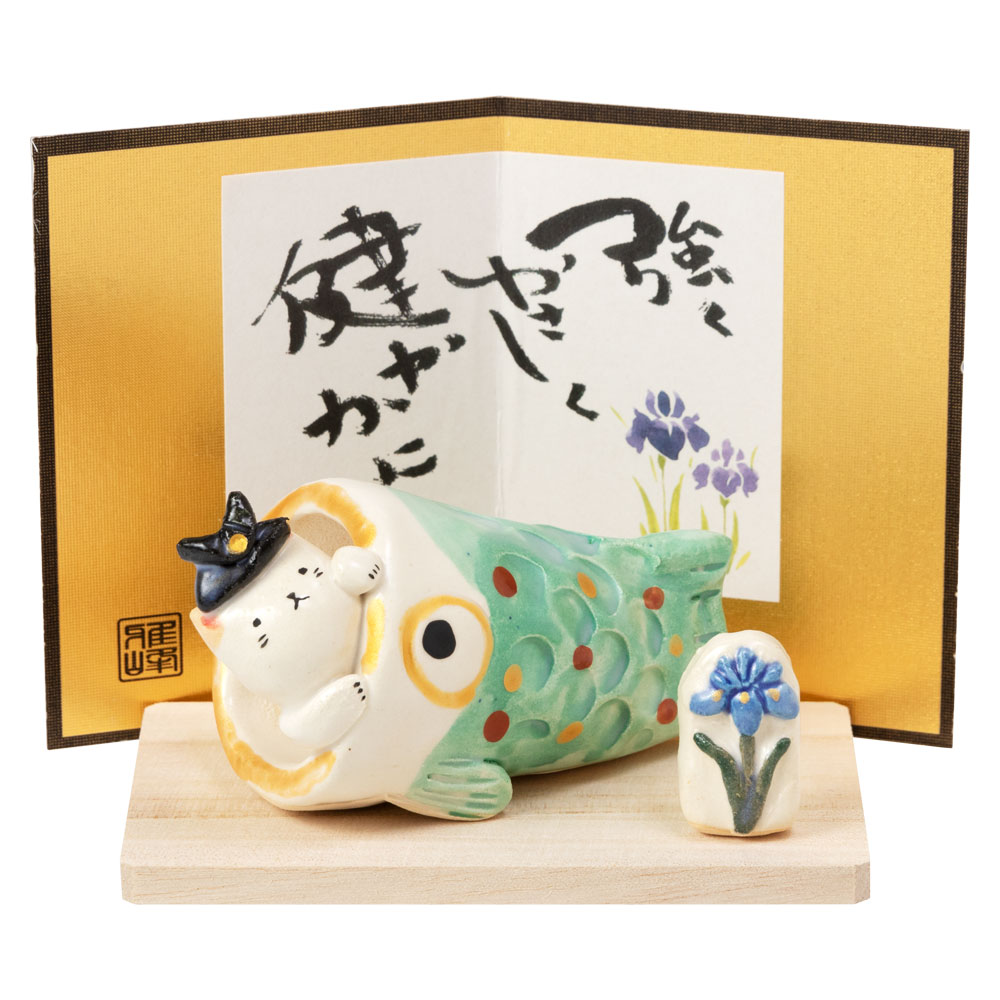猫と鯉のぼり・緑 (MK184) 瀬戸焼の皐月飾り スタジオRR 端午の節句・五月人形 Boys festival decoration Setoyaki Aichi craft