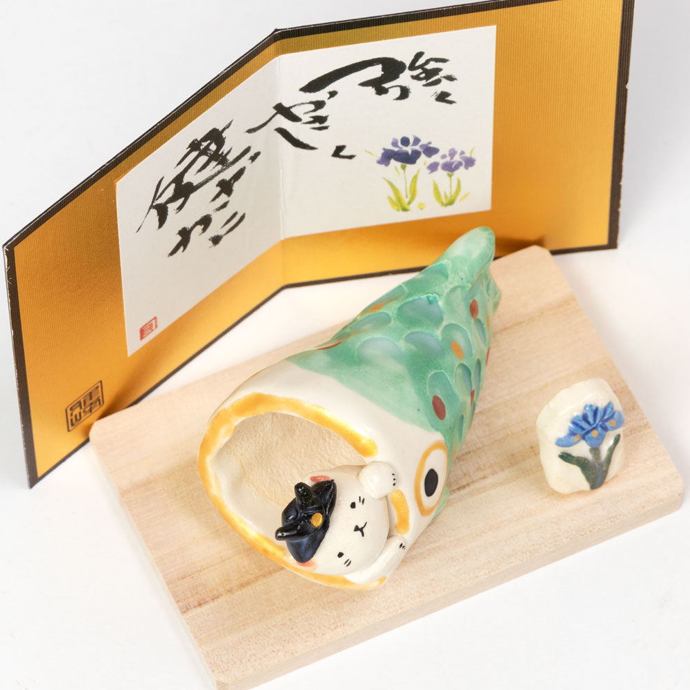 猫と鯉のぼり・緑 (MK184) 瀬戸焼の皐月飾り スタジオRR 端午の節句・五月人形 Boys festival decoration Setoyaki Aichi craft