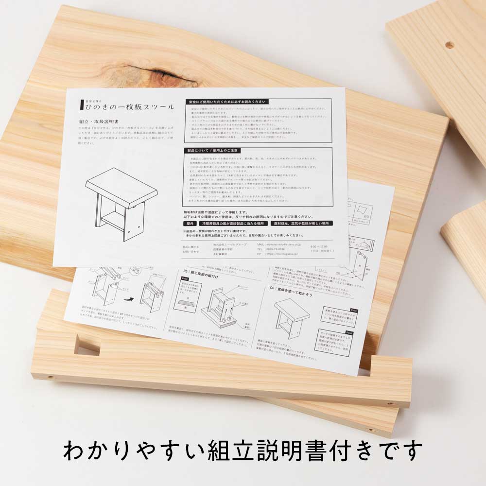 自分で作る ひのきの一枚板スツール 木工工作キット 腰掛け・サイド
