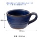 信楽焼　カフェオレボウル　青　丸みのある柔らかいフォルムの陶器　スープマグ　280ml　滋賀県の工芸品　作者：中村文夫（なか工房）