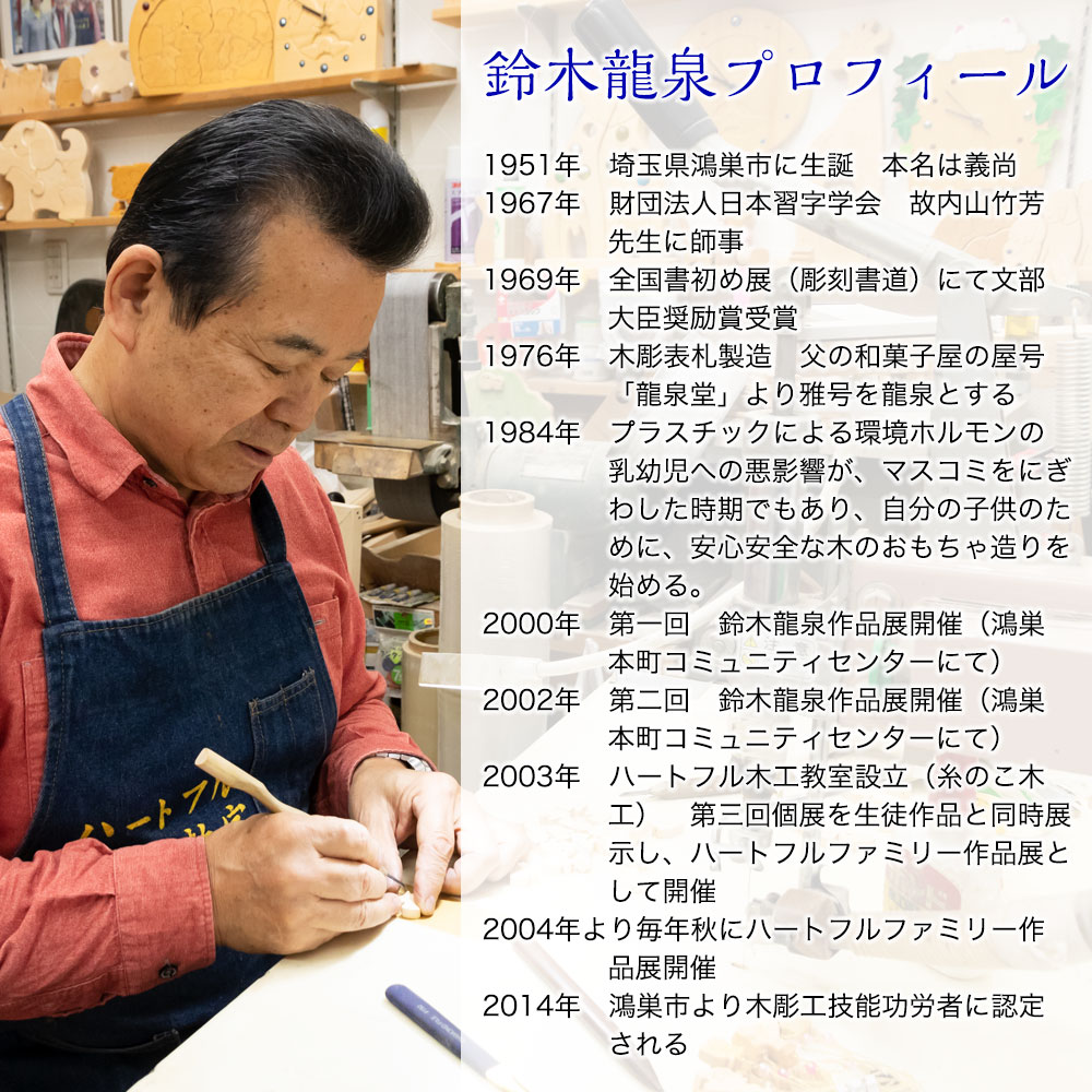 木製玩具 ハートパズル 木のおもちゃ インテリア 作者 鈴木龍泉 埼玉県の木工作品 Heart Shaped Wooden Puzzle Ryusen Suzuki インテリア 置物 こだわりの和雑貨 和敬静寂